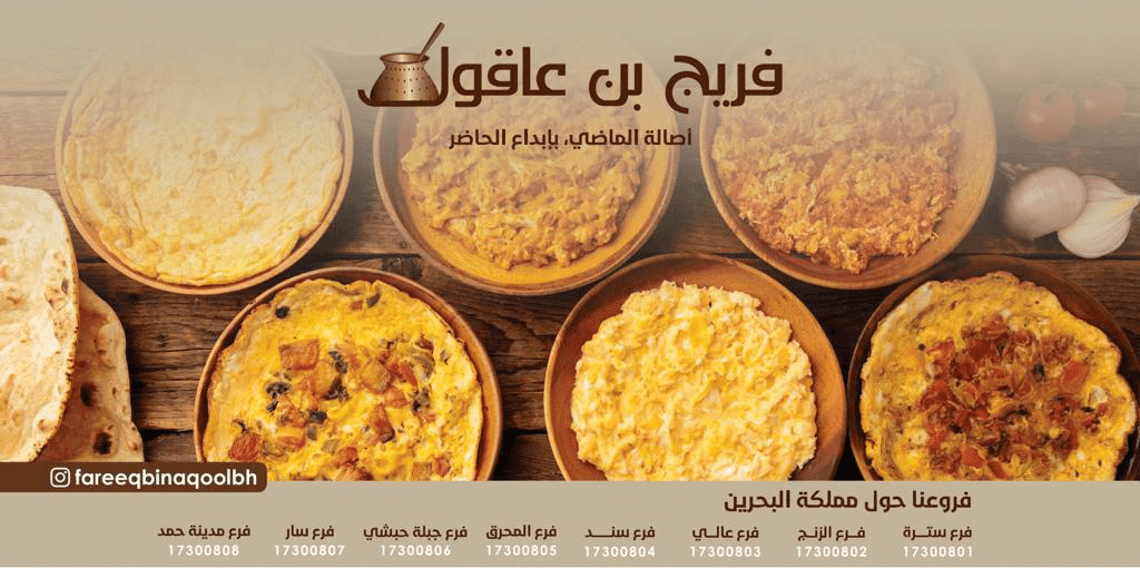 مطعم فريج بن عاقول