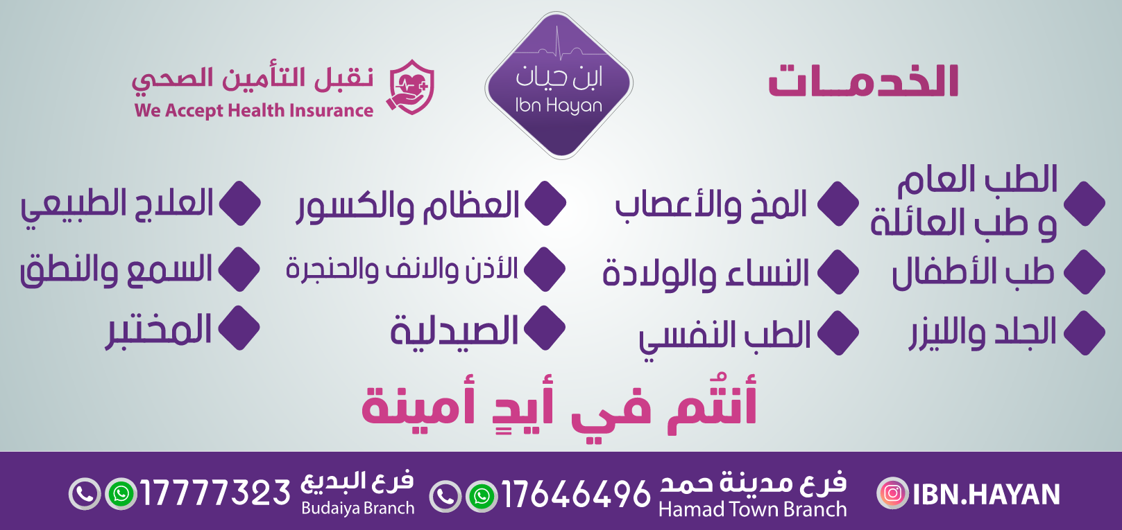 مركز إبن حيان الطبي