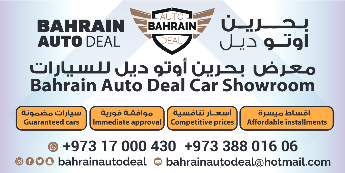 بحرين اوتو ديل