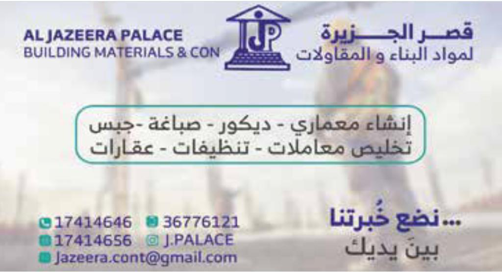 مؤسسة قصر الجزيرة