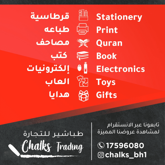 طباشير للتجارة