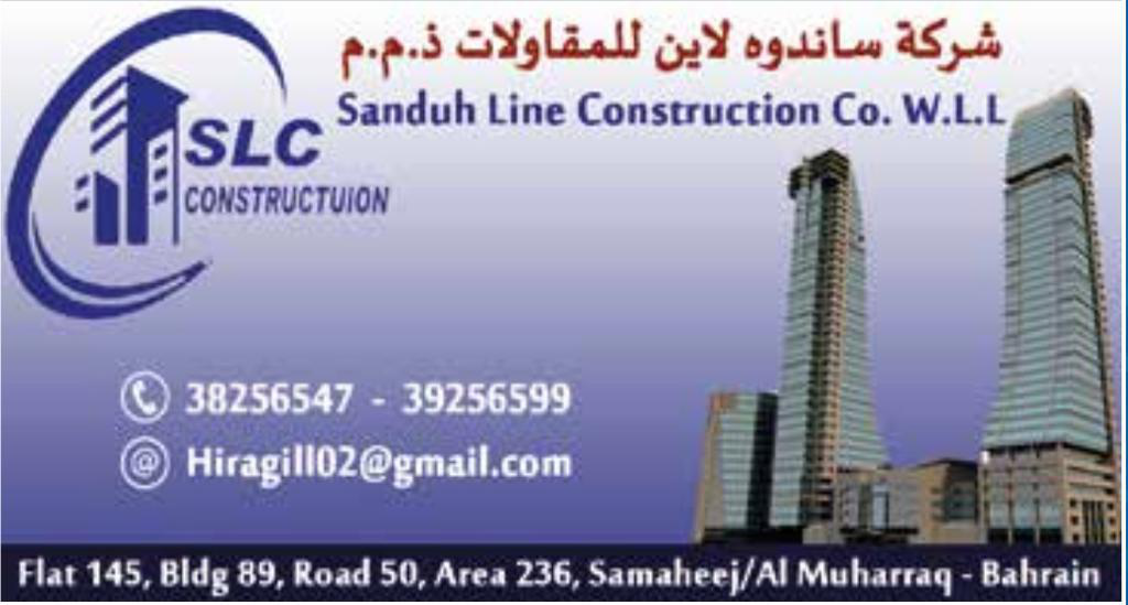 ساندو لاين للمقاولات
