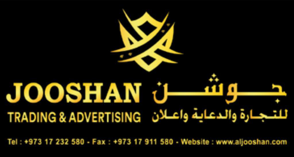 جوشن للتجارة والاعلان
