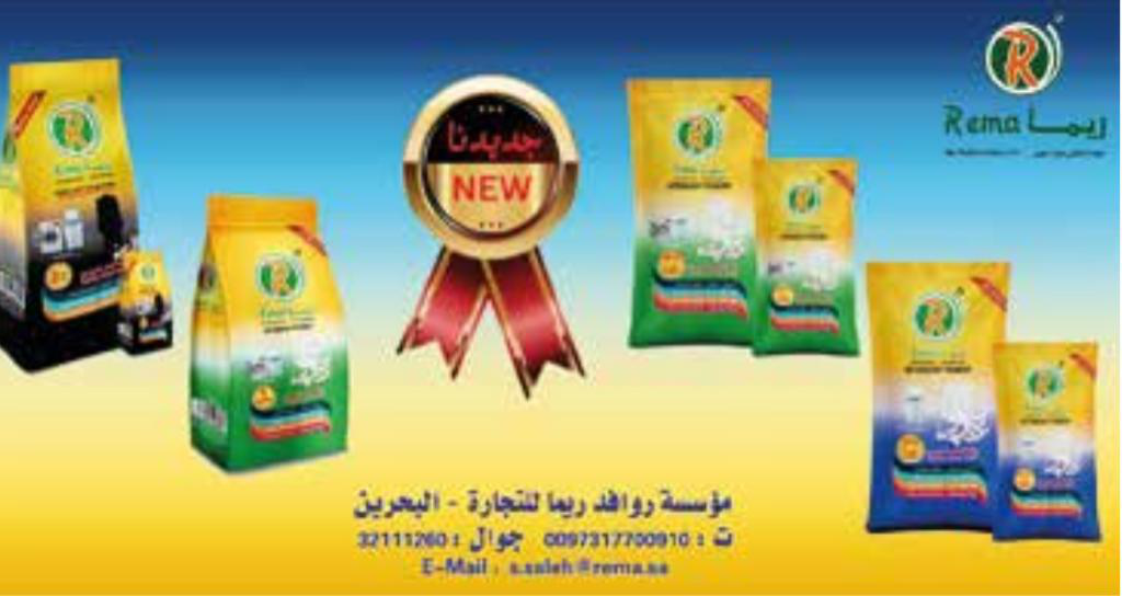 روافد ريما للتجارة