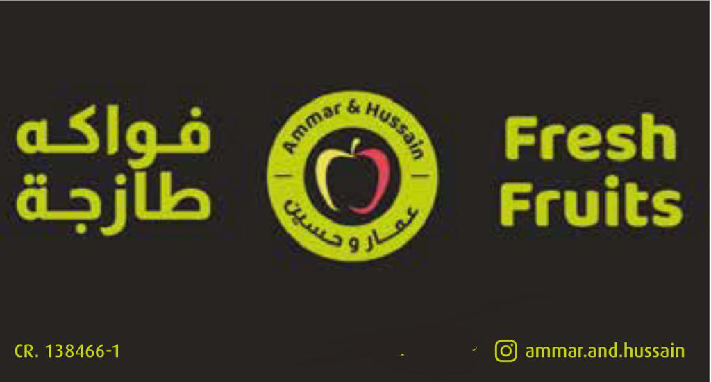 عمار وحسين للخضروات