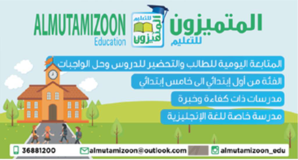 معهد المتميزون