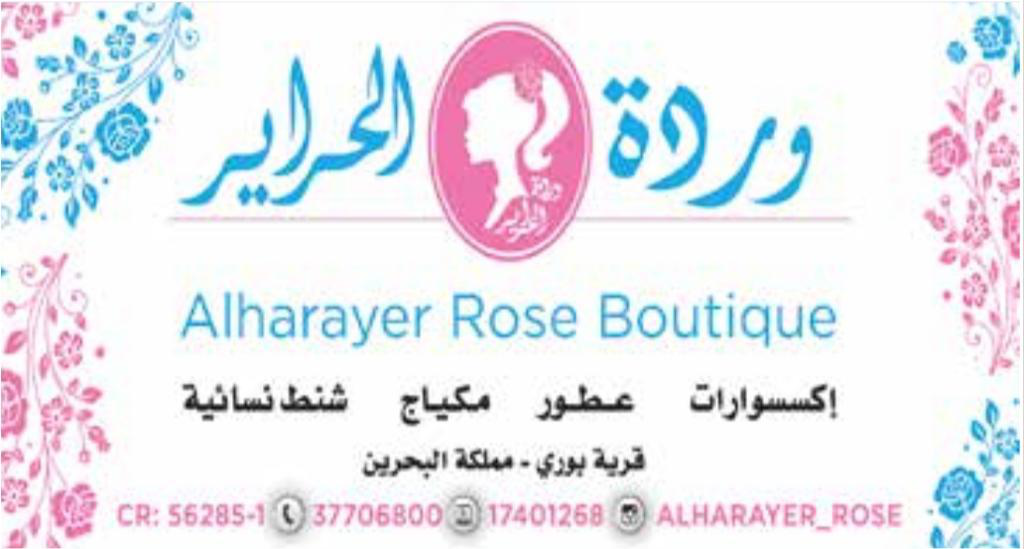 وردة الحرائر