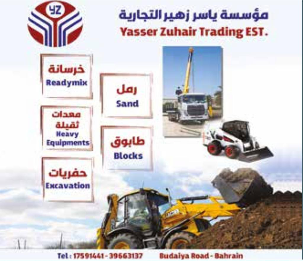 مؤسسة ياسر زهير