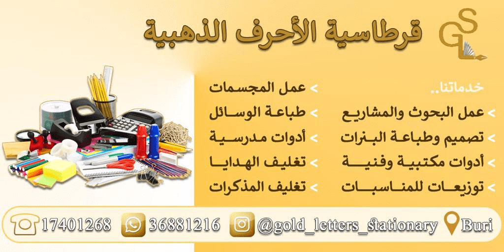 قرطاسية الأحرف الذهبية