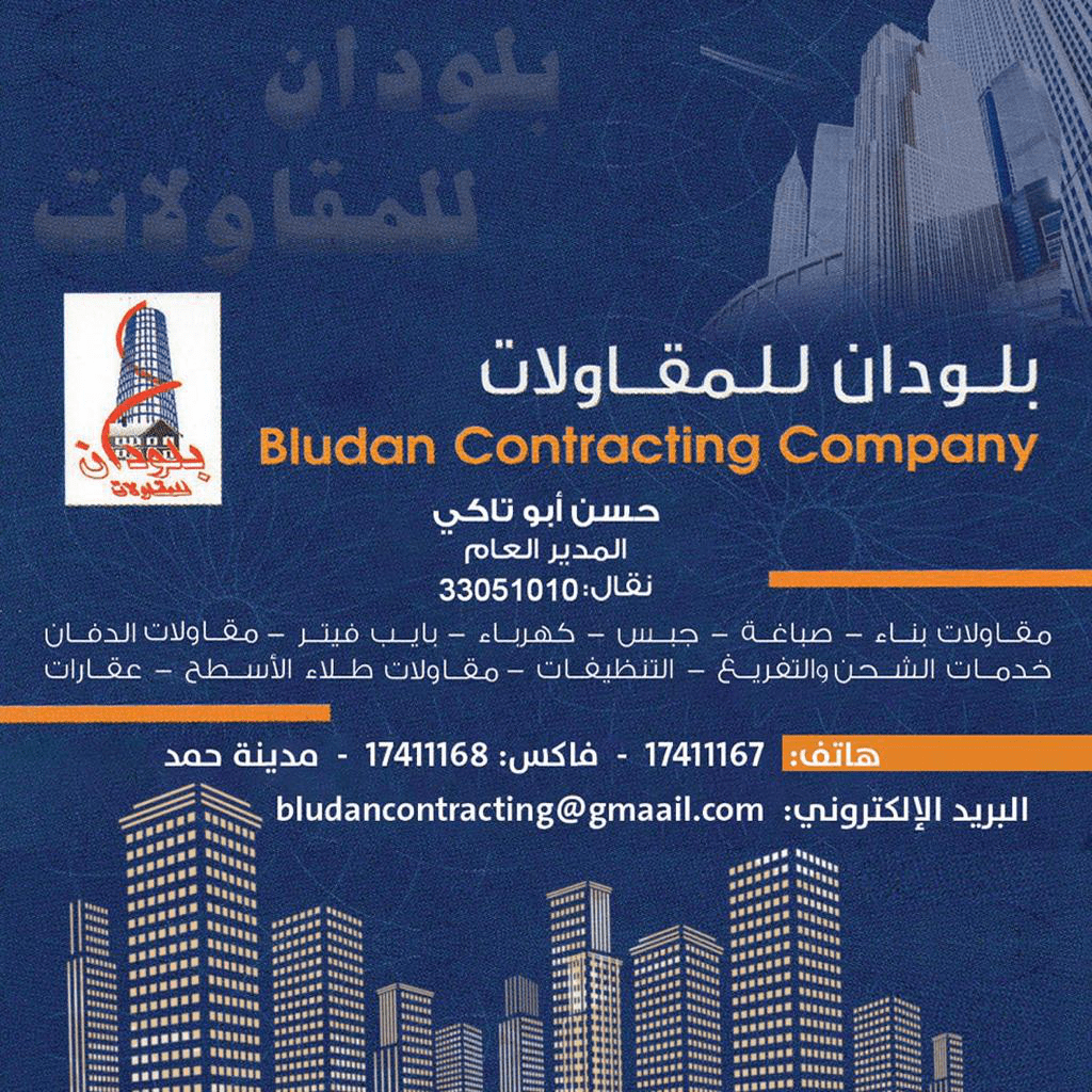 بلودان للمقاولات