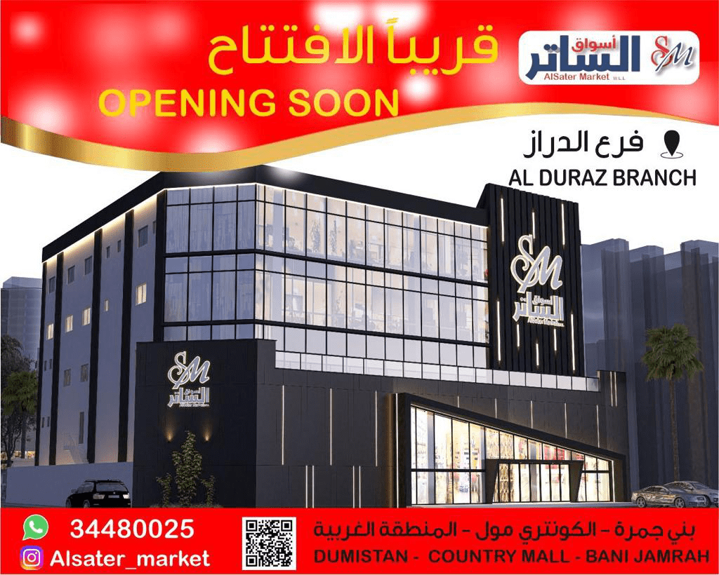 أسواق الساتر